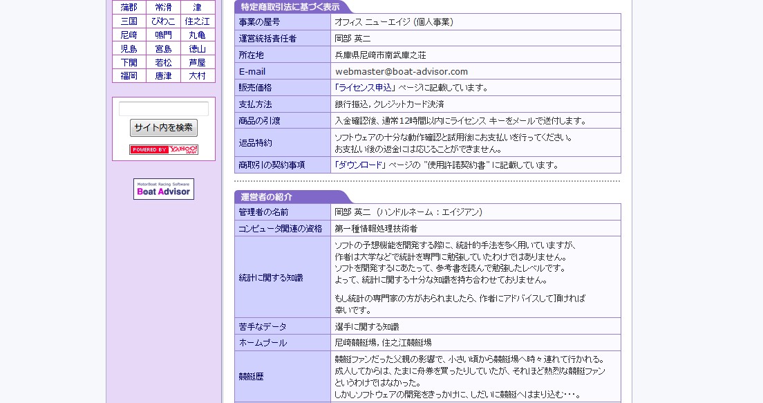 競艇ソフト ボートアドバイザー Boat Advisor 競艇サイトぶった斬り